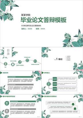 框架完整动态简约小清新毕业答辩论文答辩模板ppt