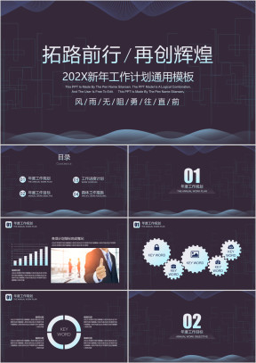 商务大气新年工作计划模板ppt