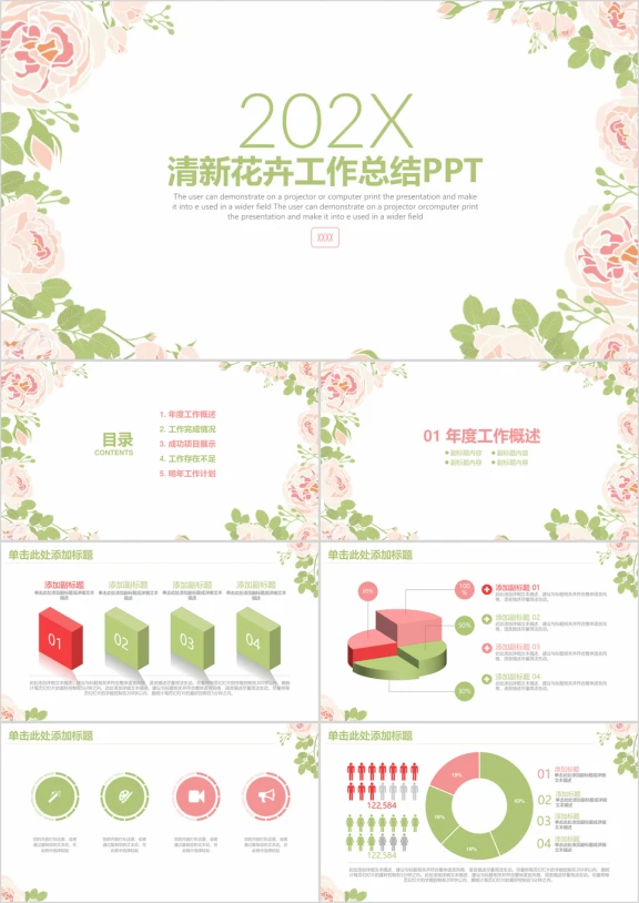 清新淡雅年终工作总结汇报ppt