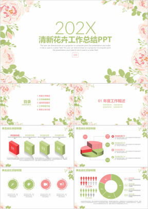 清新淡雅年终工作总结汇报ppt