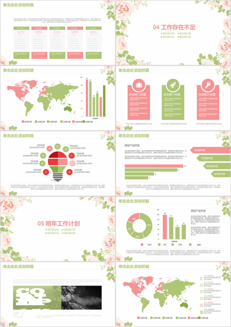 清新淡雅年终工作总结汇报ppt