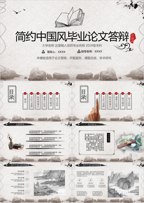简约水墨中国风毕业论文答辩开题报告设计项目汇报ppt