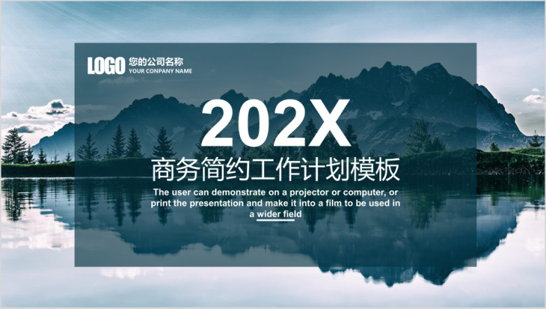 商务工作总结汇报ppt