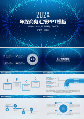 简约大气星空商务年终工作总结汇报ppt