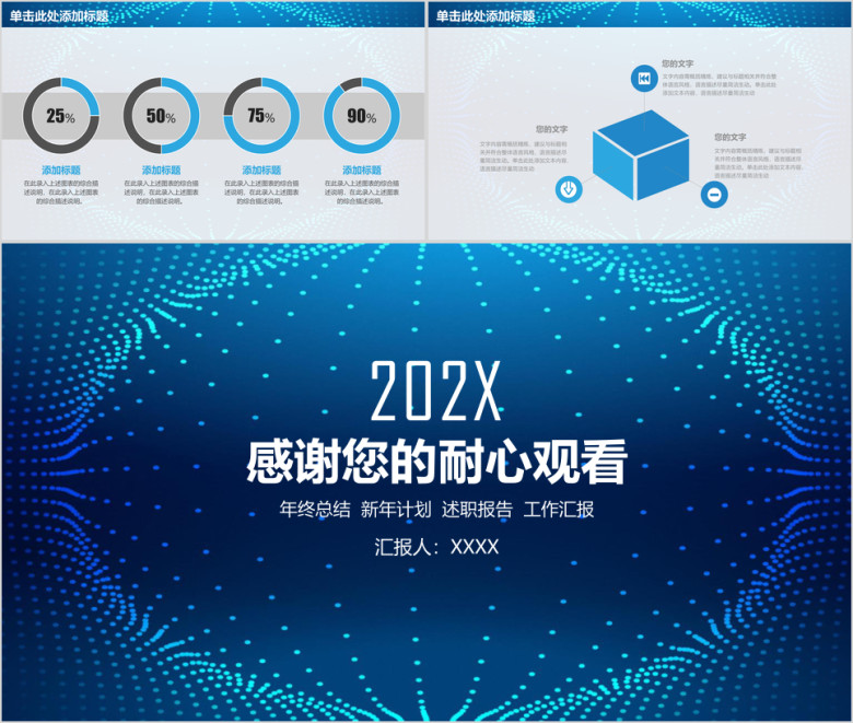简约大气星空商务年终工作总结汇报ppt