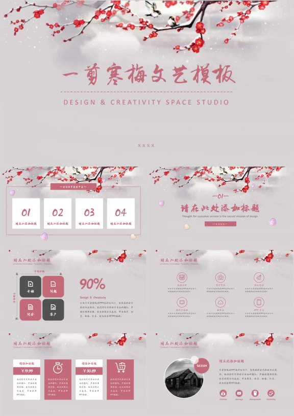 一剪寒梅文艺模板ppt