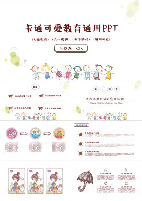 卡通可爱手绘风格儿童教育教学课件ppt