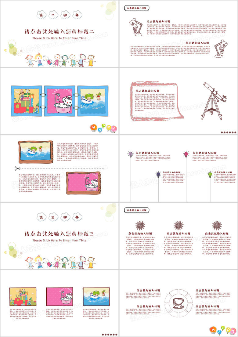 卡通可爱手绘风格儿童教育教学课件ppt