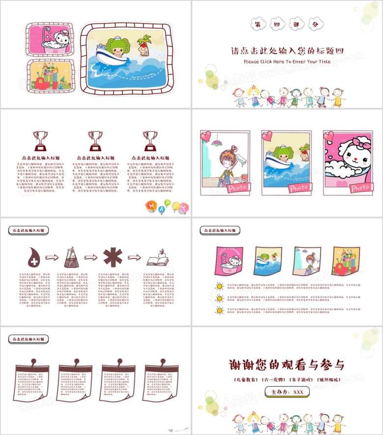 卡通可爱手绘风格儿童教育教学课件ppt