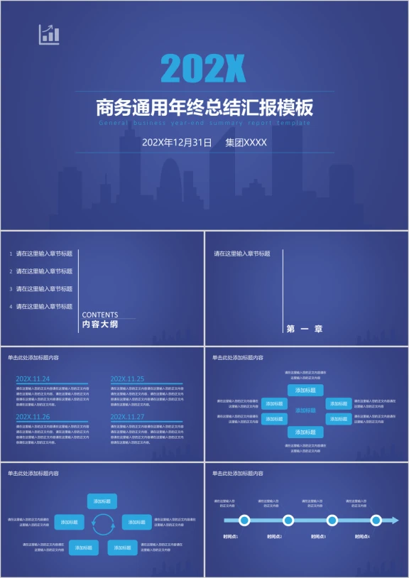 商务通用年终总结汇报模板ppt