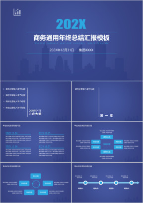 商务通用年终总结汇报模板ppt