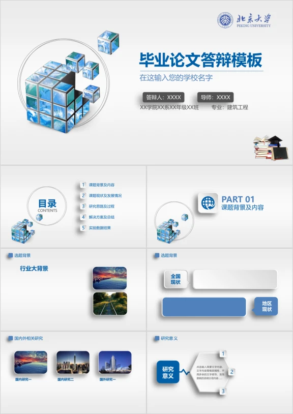 蓝色简约微粒体毕业论文答辩开题报告ppt模板