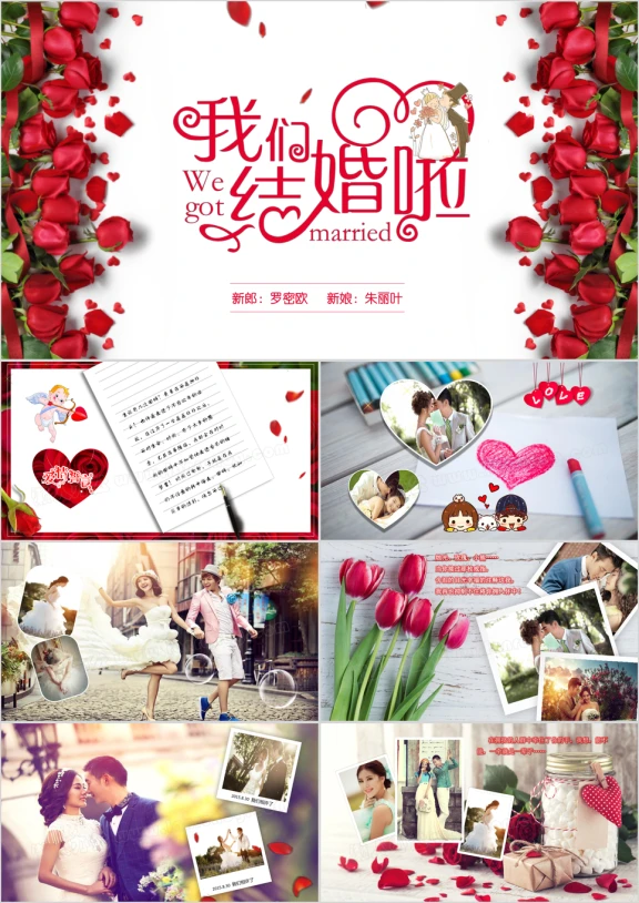 唯美婚礼开场电子相册ppt
