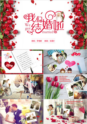 唯美婚礼开场电子相册ppt