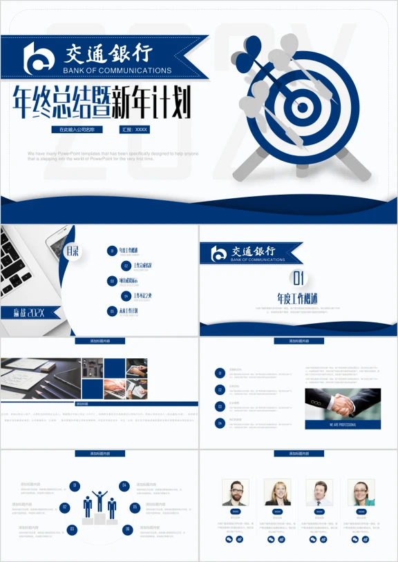 交通银行交行工作总结汇报ppt模板