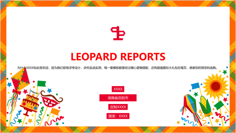 手绘狂欢多彩小清新简约商务ppt