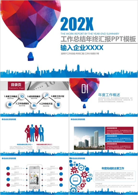 创意水彩大气商务工作总结年终汇报ppt