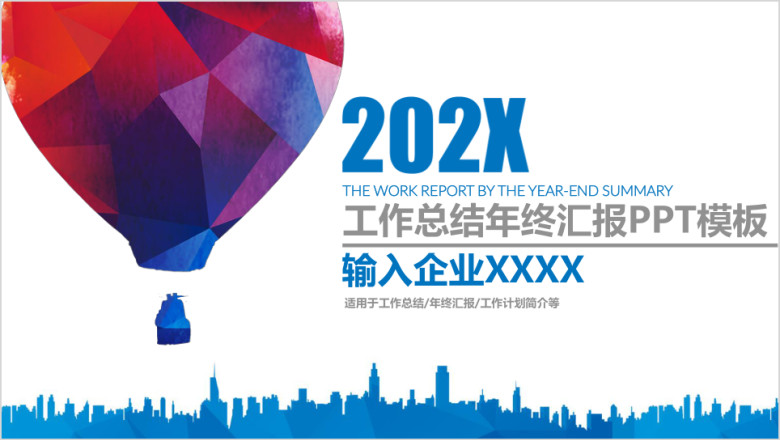创意水彩大气商务工作总结年终汇报ppt