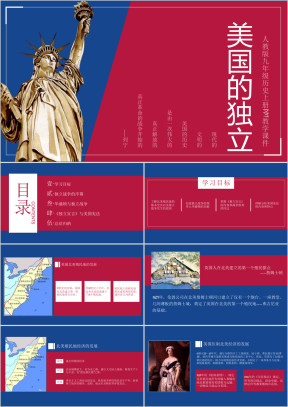 初中语文人教版九年级上册《历史美国的独立》教育教学课件