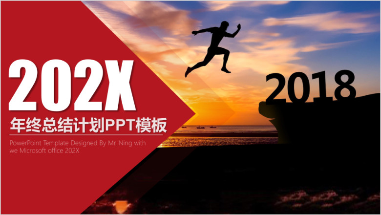 年终工作总结新年计划ppt模板