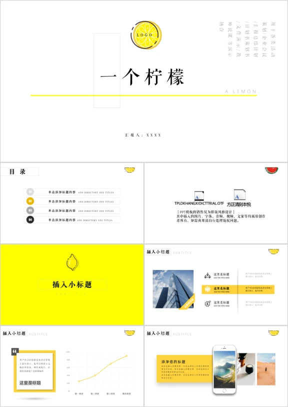 【留白极简】简约工作教学通用ppt模板