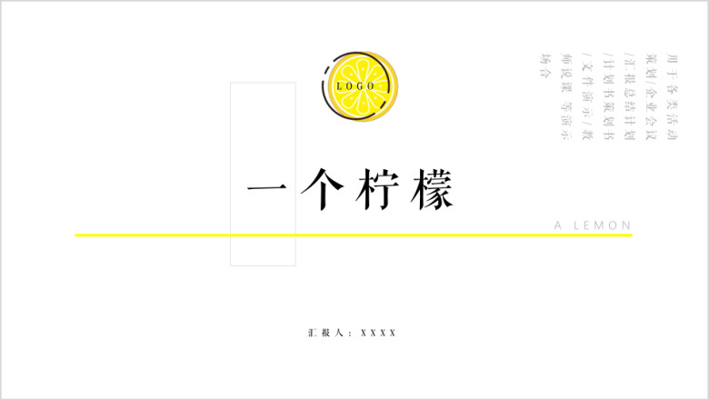 【留白极简】简约工作教学通用ppt模板