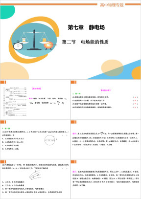 高中物理第七章《第二节电场能的性质》教学课件