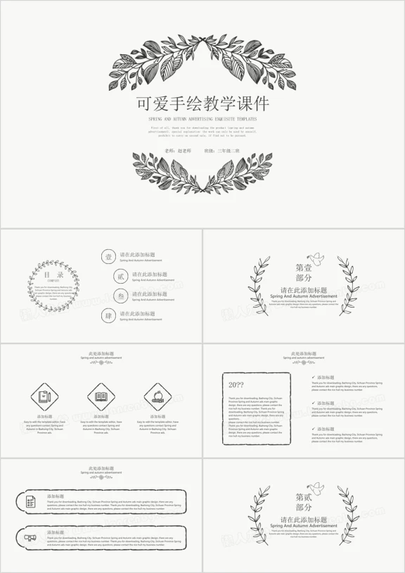 可爱手绘教学ppt课件