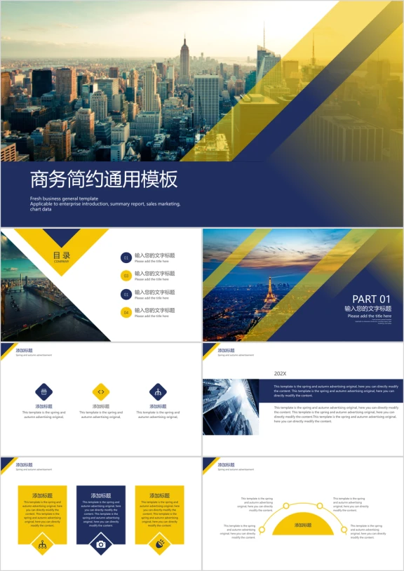 欧美风商务简约ppt