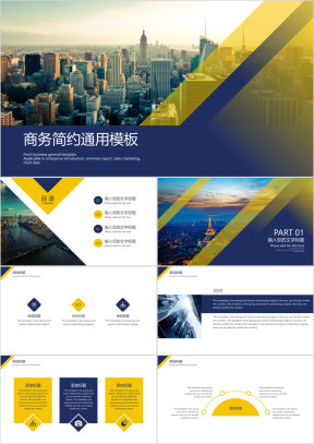 欧美风商务简约ppt