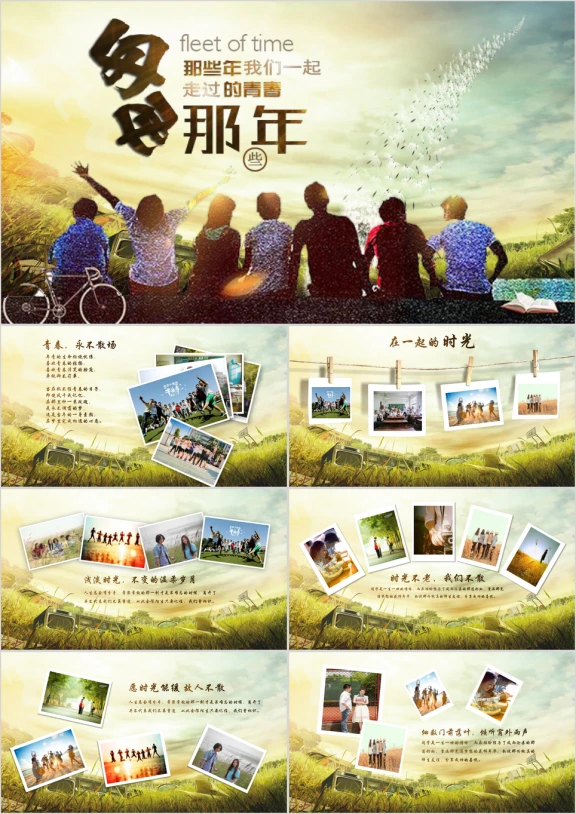 青春怀旧毕业电子相册同学聚会视频片头ppt模板