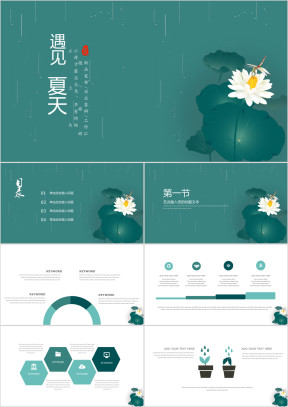 绿色荷花简约大气通用ppt模板