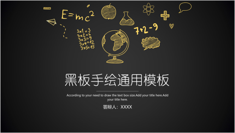 创意黑板手绘ppt