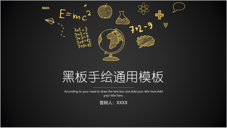 创意黑板手绘ppt