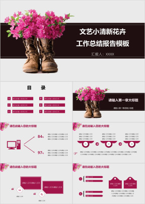 文艺小清新花卉工作总结报告模板ppt