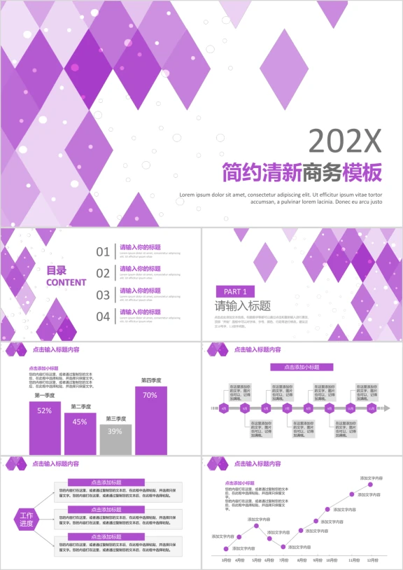 简约清新通用商务模板ppt