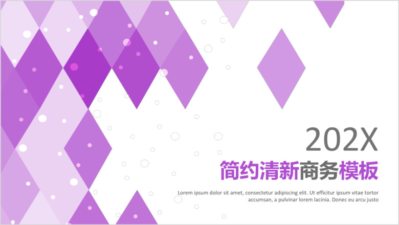 简约清新通用商务模板ppt