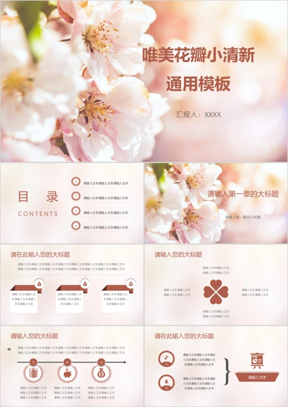 唯美花瓣小清新ppt