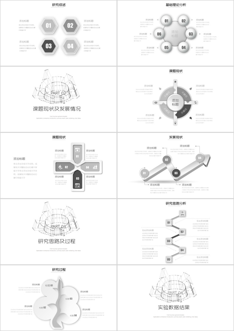 黑白创意线条学术风论文答辩ppt