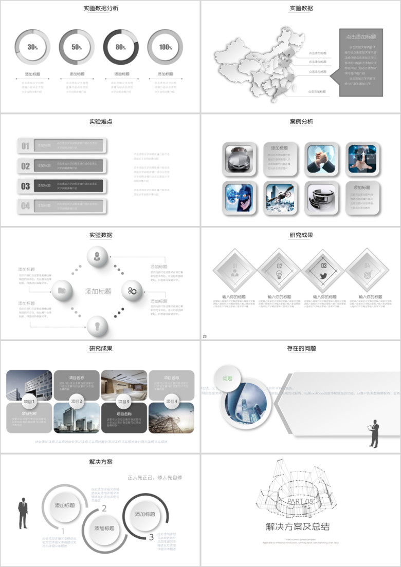 黑白创意线条学术风论文答辩ppt