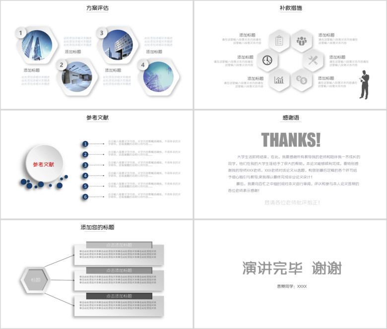 黑白创意线条学术风论文答辩ppt