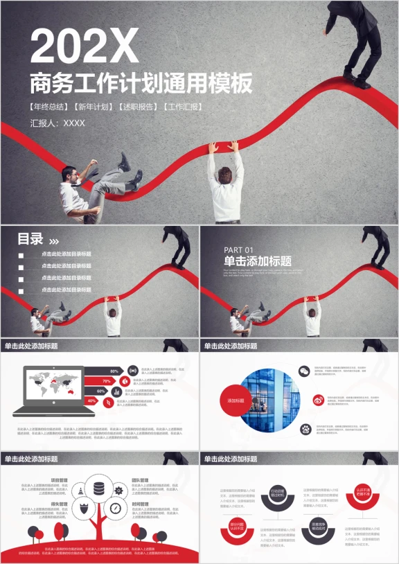 欧美风商务工作总结计划ppt
