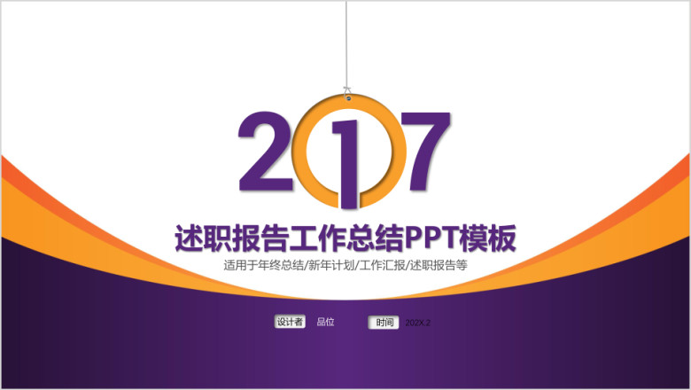典雅紫色时尚商务风工作总结汇报ppt模板