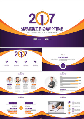 典雅紫色时尚商务风工作总结汇报ppt模板
