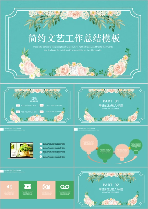 简约文艺小清新工作总结模板ppt