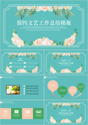 简约文艺小清新工作总结模板ppt