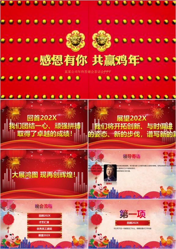 喜庆中国风公司企业年会颁奖晚会ppt模板