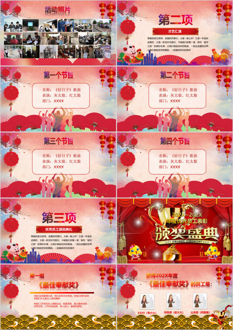 喜庆中国风公司企业年会颁奖晚会ppt模板