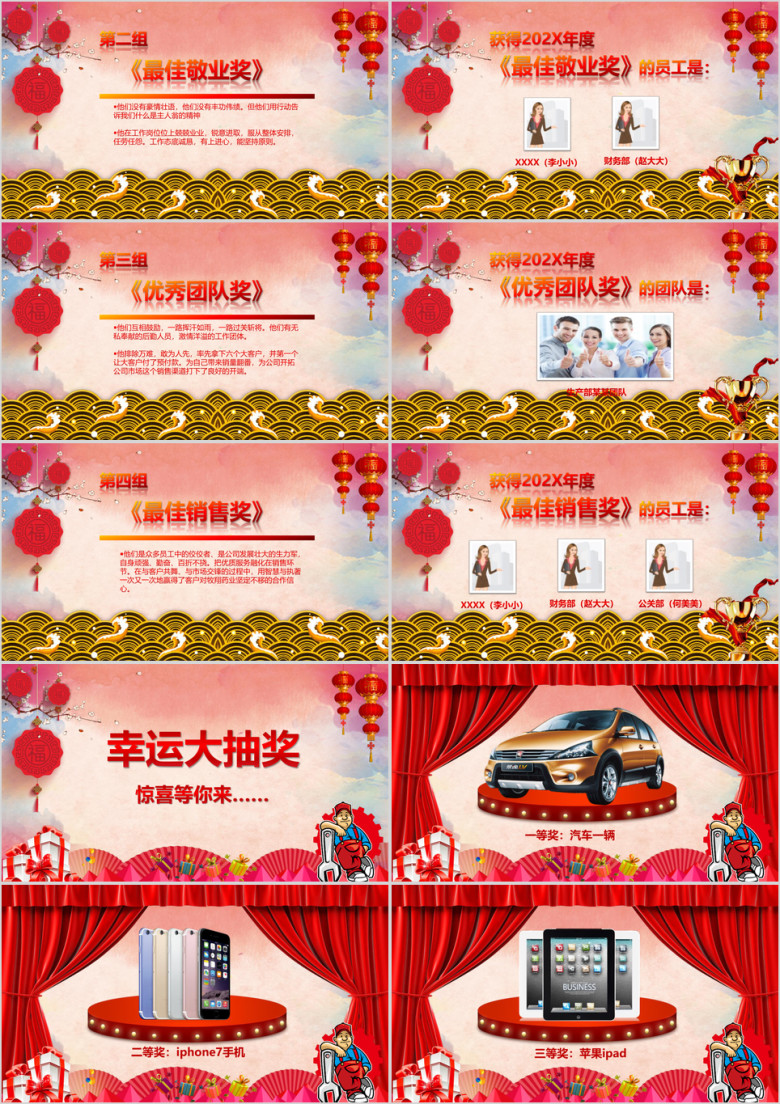 喜庆中国风公司企业年会颁奖晚会ppt模板