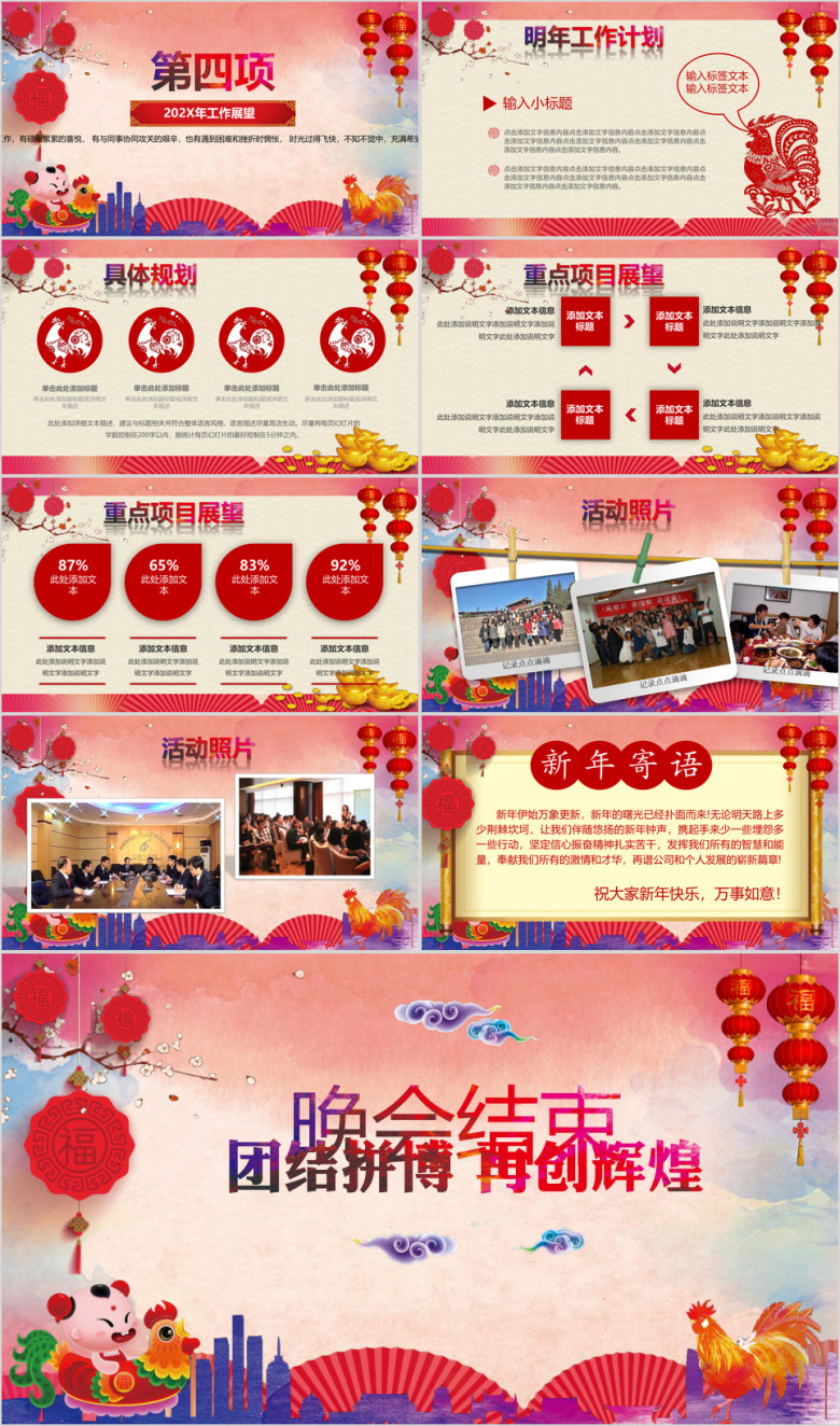 喜庆中国风公司企业年会颁奖晚会ppt模板